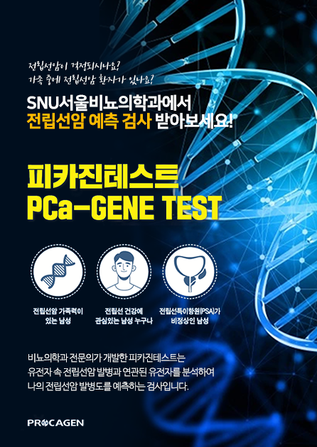 전립선암 검진